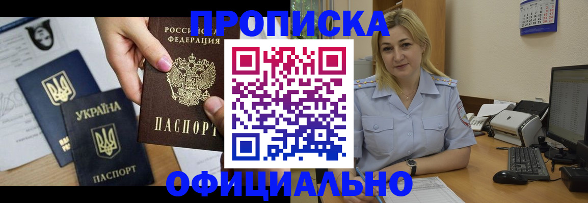 временная прописка в Новочеркасске