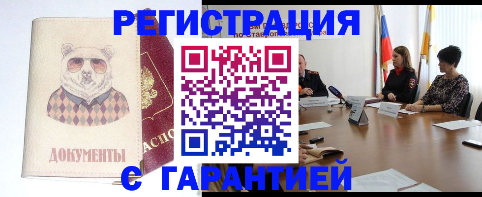 прописка в Новочеркасске