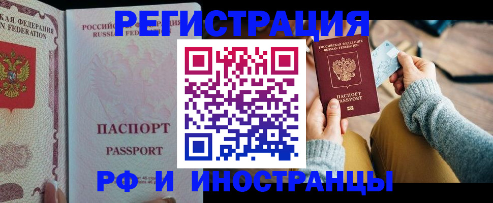 временная регистрация для школы в Новочеркасске