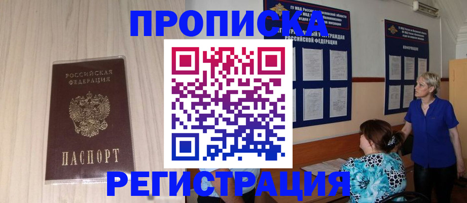 где прописаться в Новочеркасске