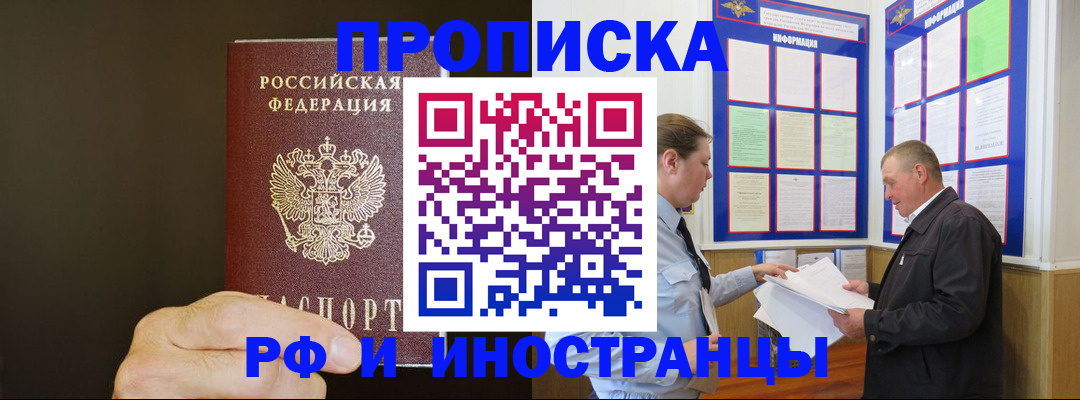 временная регистрация для всех в Новочеркасске