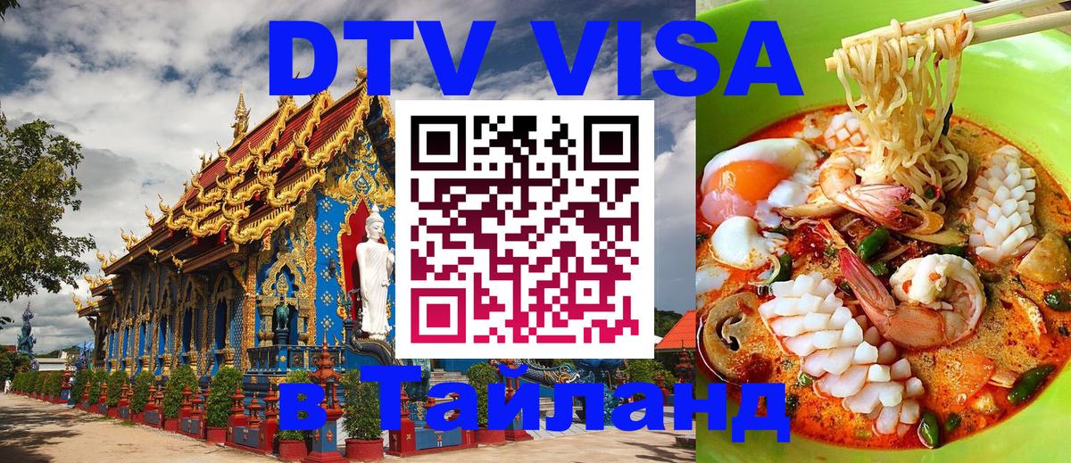 Visa в Таиланд 